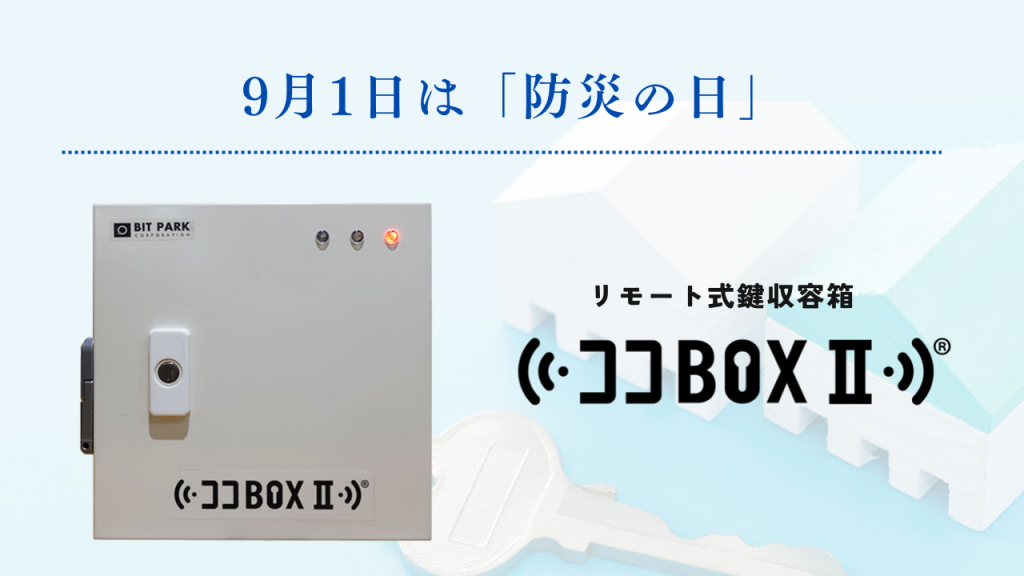 ３月１１日は「防災意識を育てる日」