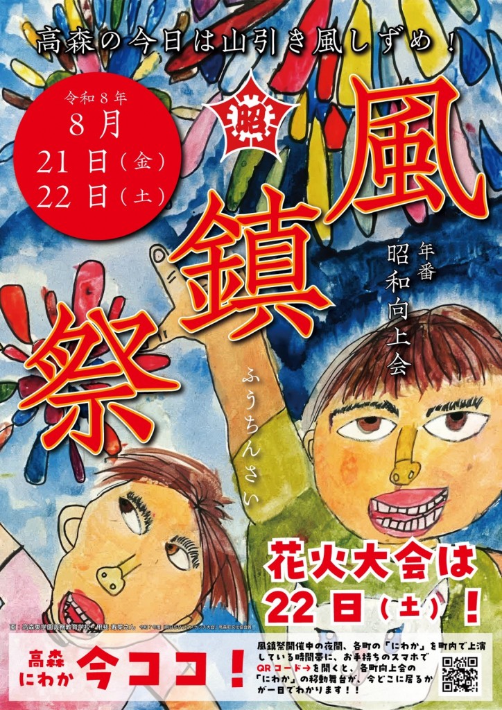 R08_風鎮祭ポスター